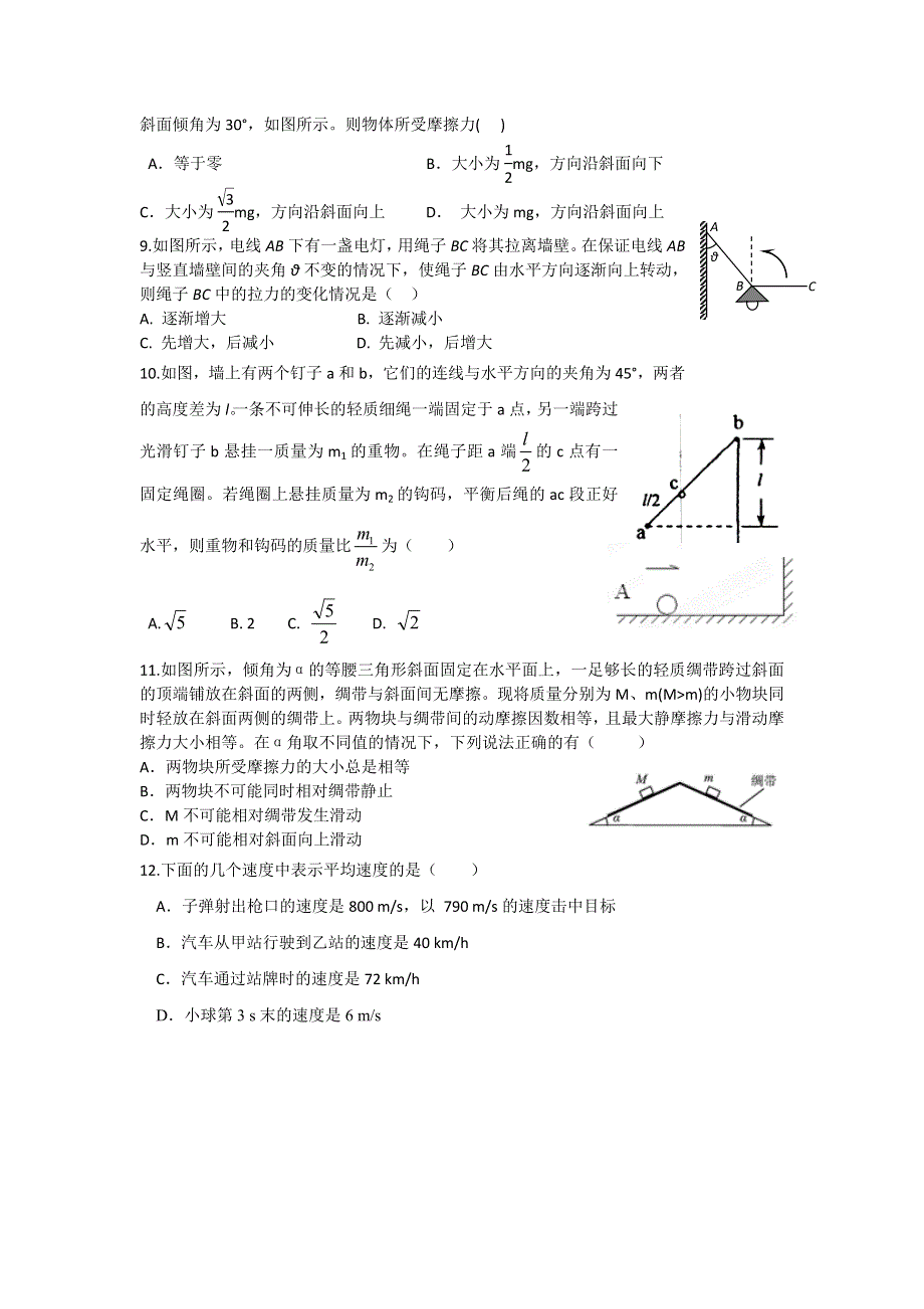 11-12学年高一物理复习 物理精练49.doc_第2页