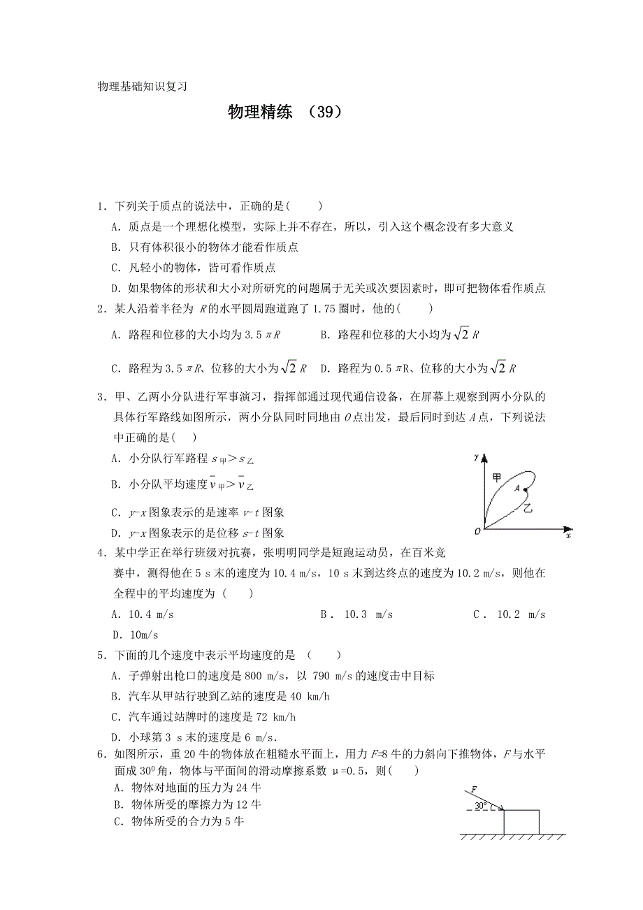 11-12学年高一物理复习 物理精练39.doc_第1页