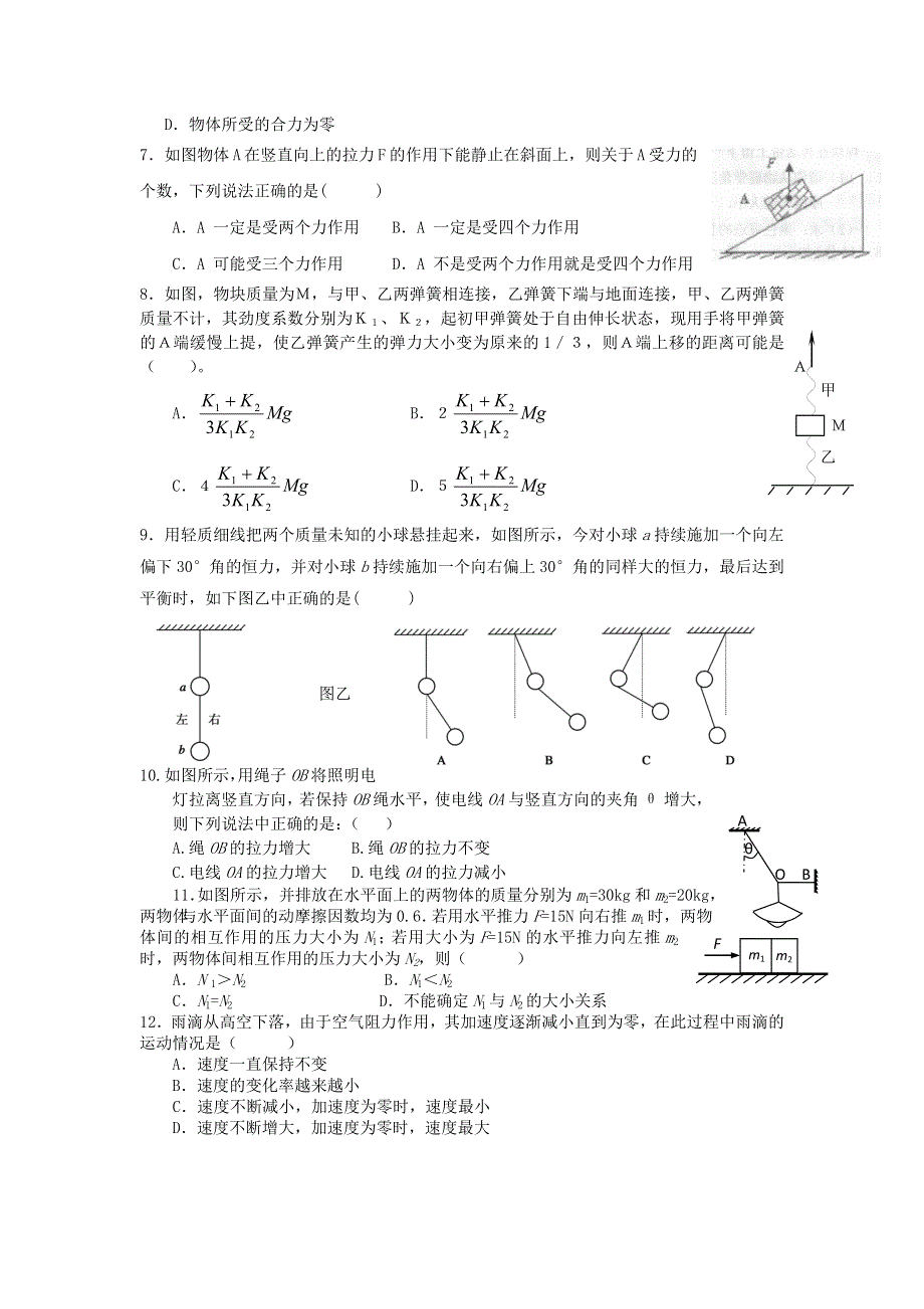 11-12学年高一物理复习 物理精练39.doc_第2页