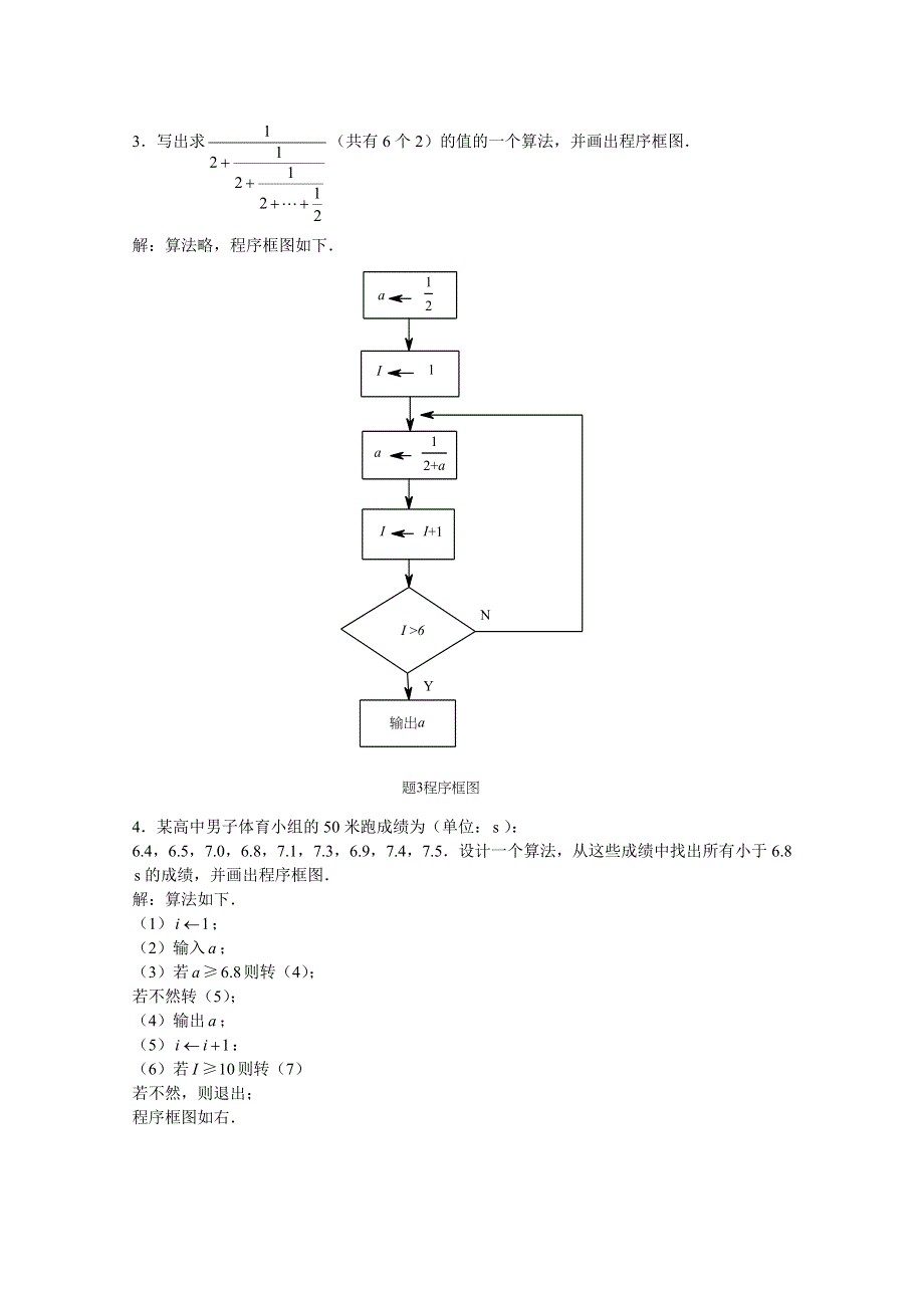 上海市华东师范大学第二附属中学（实验班用）2016届高三数学习题详解 第十三章 算法初步 WORD版含解析.doc_第3页