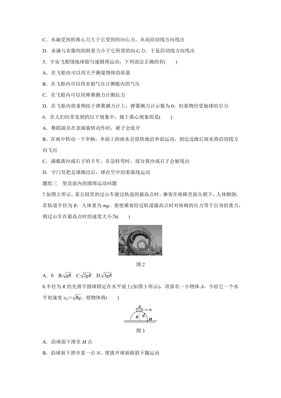 2015-2016学年高一物理人教版必修2训练：第五章8 生活中的圆周运动 WORD版含解析.docx_第2页