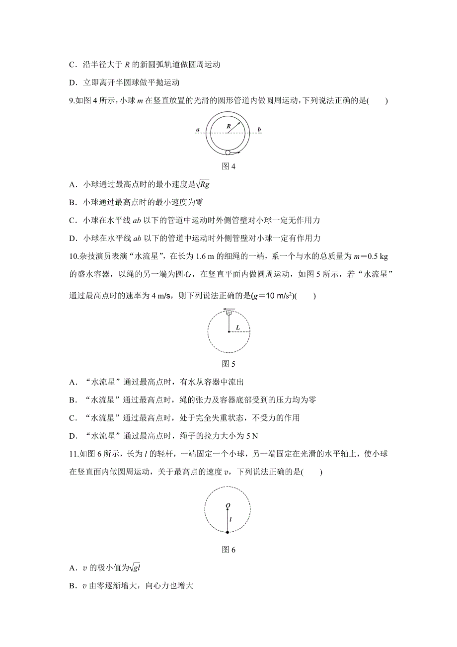 2015-2016学年高一物理人教版必修2训练：第五章8 生活中的圆周运动 WORD版含解析.docx_第3页