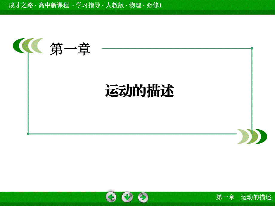 2015-2016学年高一物理人教版必修1课件：第1章 4《实验：用打点计时器测速度》 .ppt_第2页