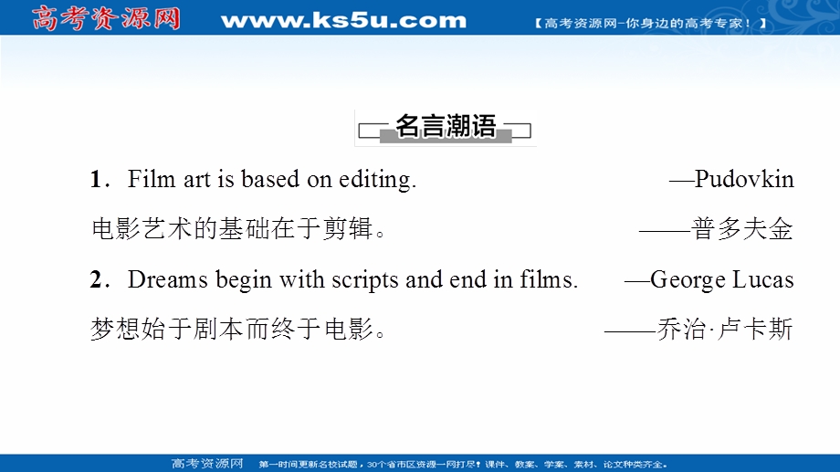 2021-2022学年新教材译林版英语必修第二册课件：UNIT 1 LIGHTS CAMERA ACTION! 导读 话题妙切入 .ppt_第2页