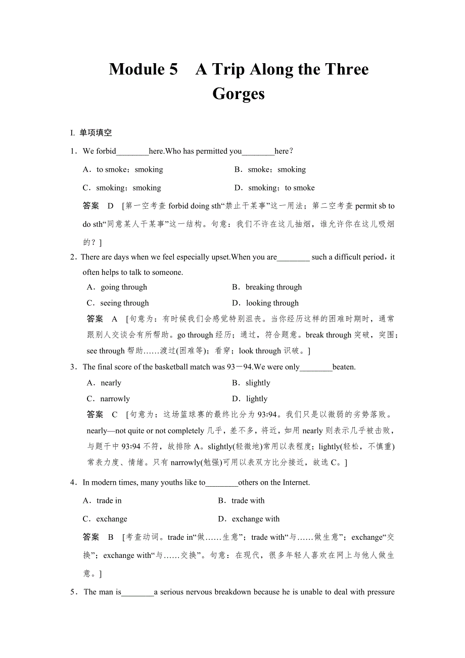 2018版高考英语（外研版）大一轮复习讲义WORD版题库 必修4 MODULE 5 A TRIP ALONG THE THREE GORGES.docx_第1页