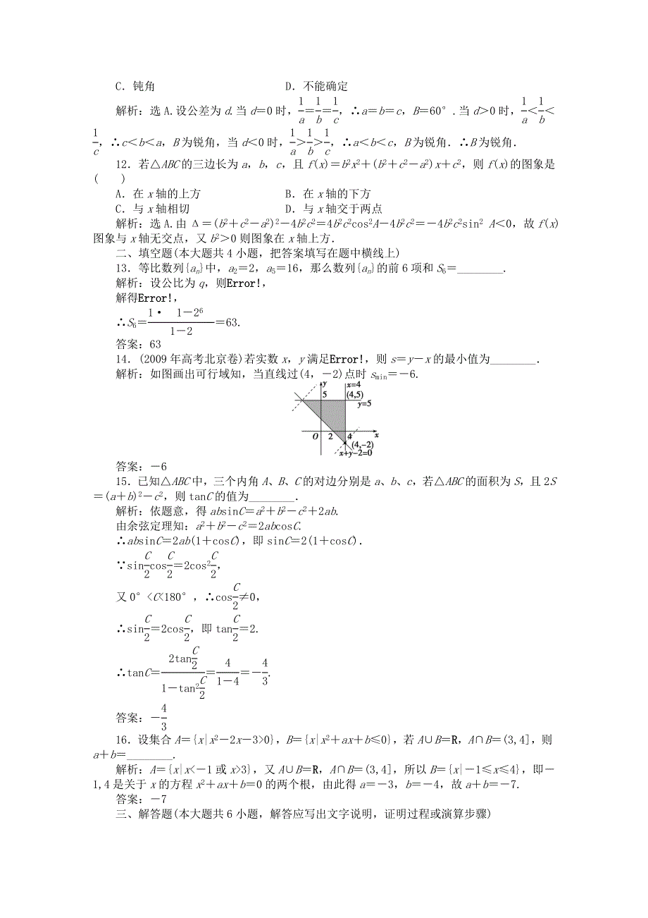 11-12学年高一数学：必修5 模块综合检测（人教B版必修5）.doc_第3页