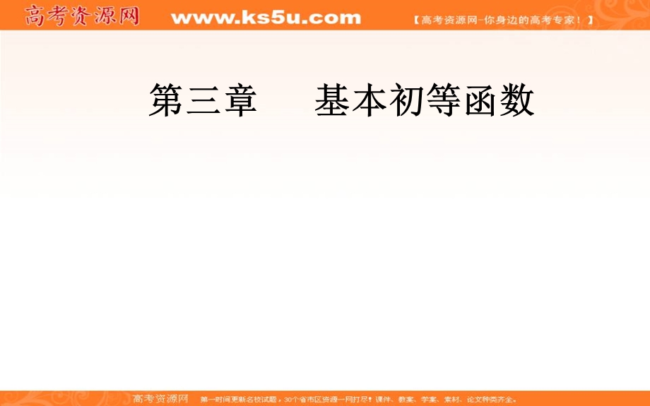 2020届高考数学（文科）总复习课件：第三章 第一节 幂函数与二次函数 .ppt_第1页