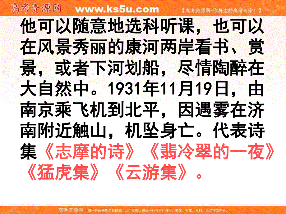 2017届高中语文沪教版必修1课件：4-10《再别康桥》 .ppt_第2页