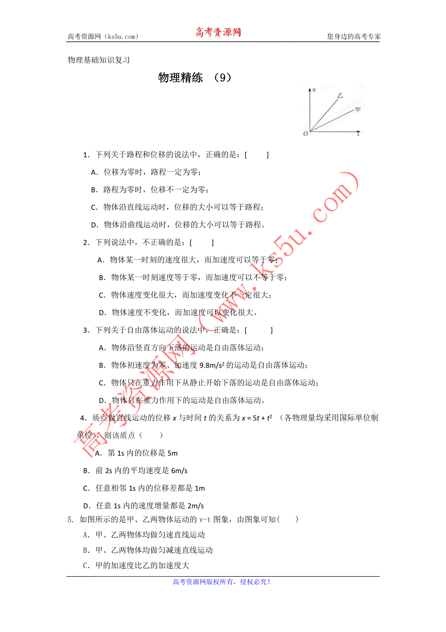 11-12学年高一物理复习 物理精练9.doc_第1页