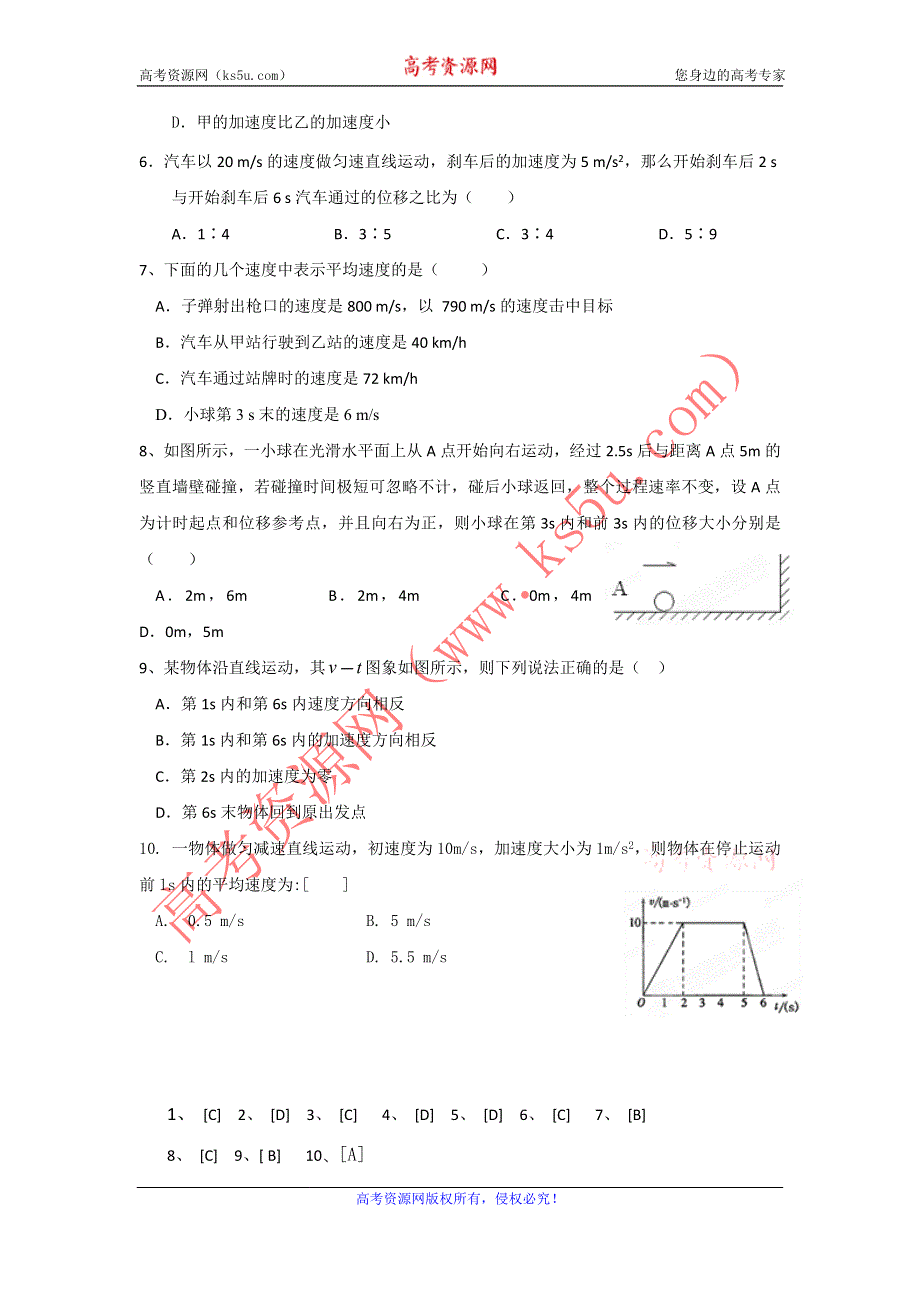 11-12学年高一物理复习 物理精练9.doc_第2页