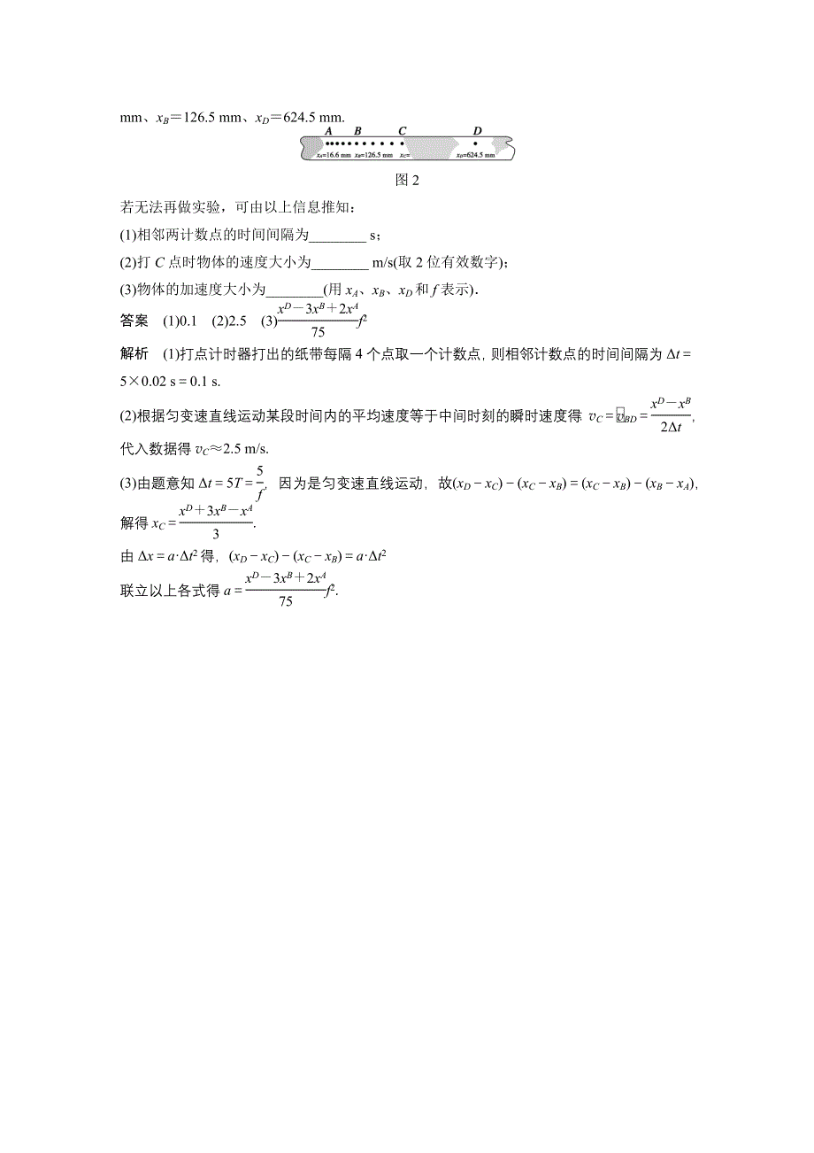 2015-2016学年高一物理教科版必修1模块回眸：第13点 纸带问题中信息的获取和处理 WORD版含解析.docx_第3页