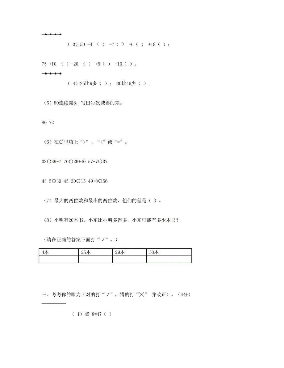 一年级数学下册 第6单元《100以内的加法和减法一》试题3 新人教版.doc_第2页