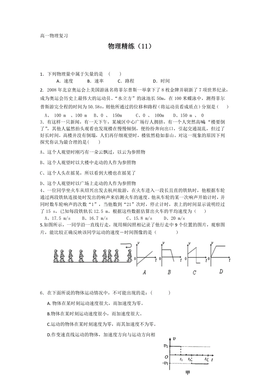 11-12学年高一物理复习 物理精炼11.doc_第1页