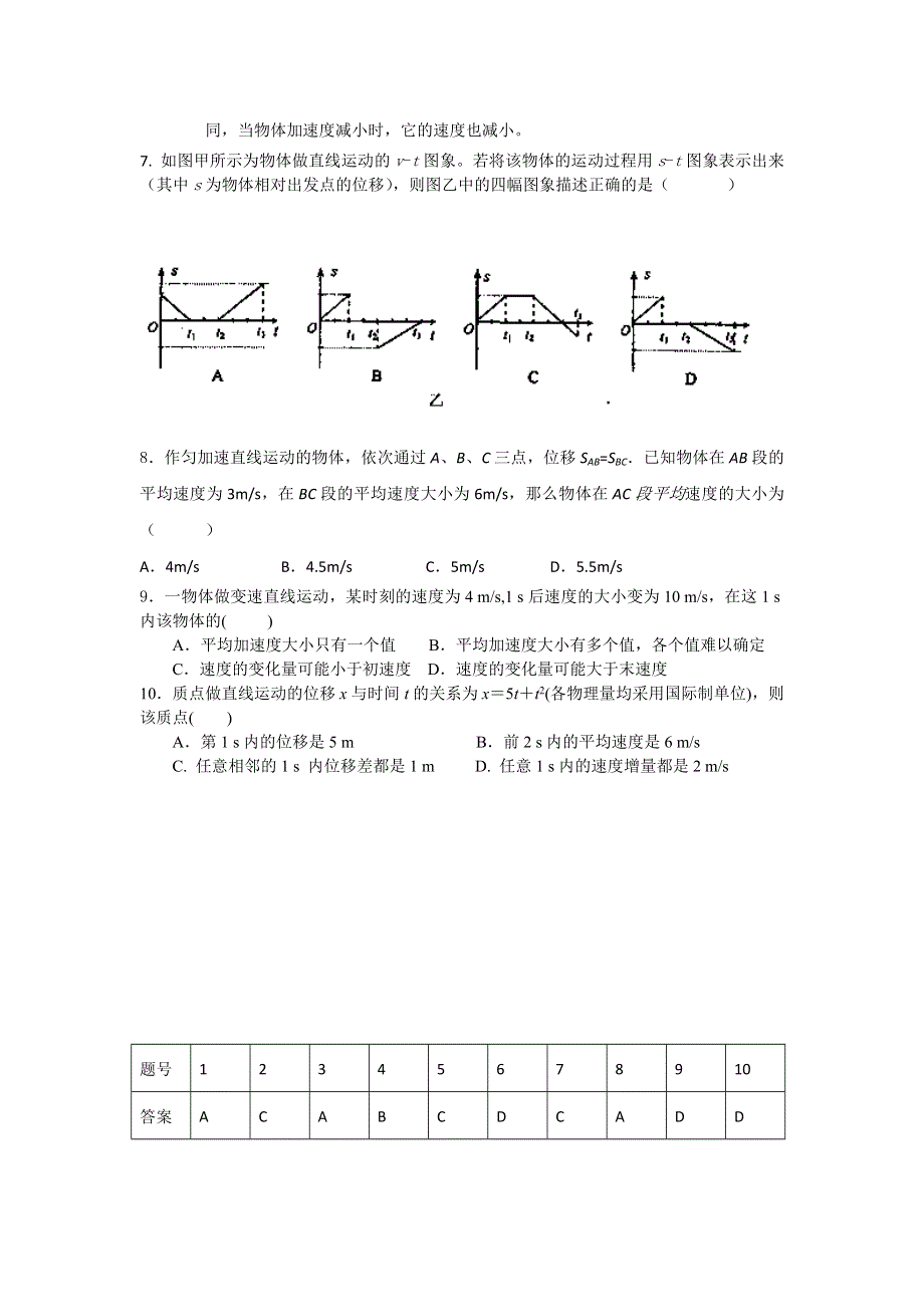 11-12学年高一物理复习 物理精炼11.doc_第2页