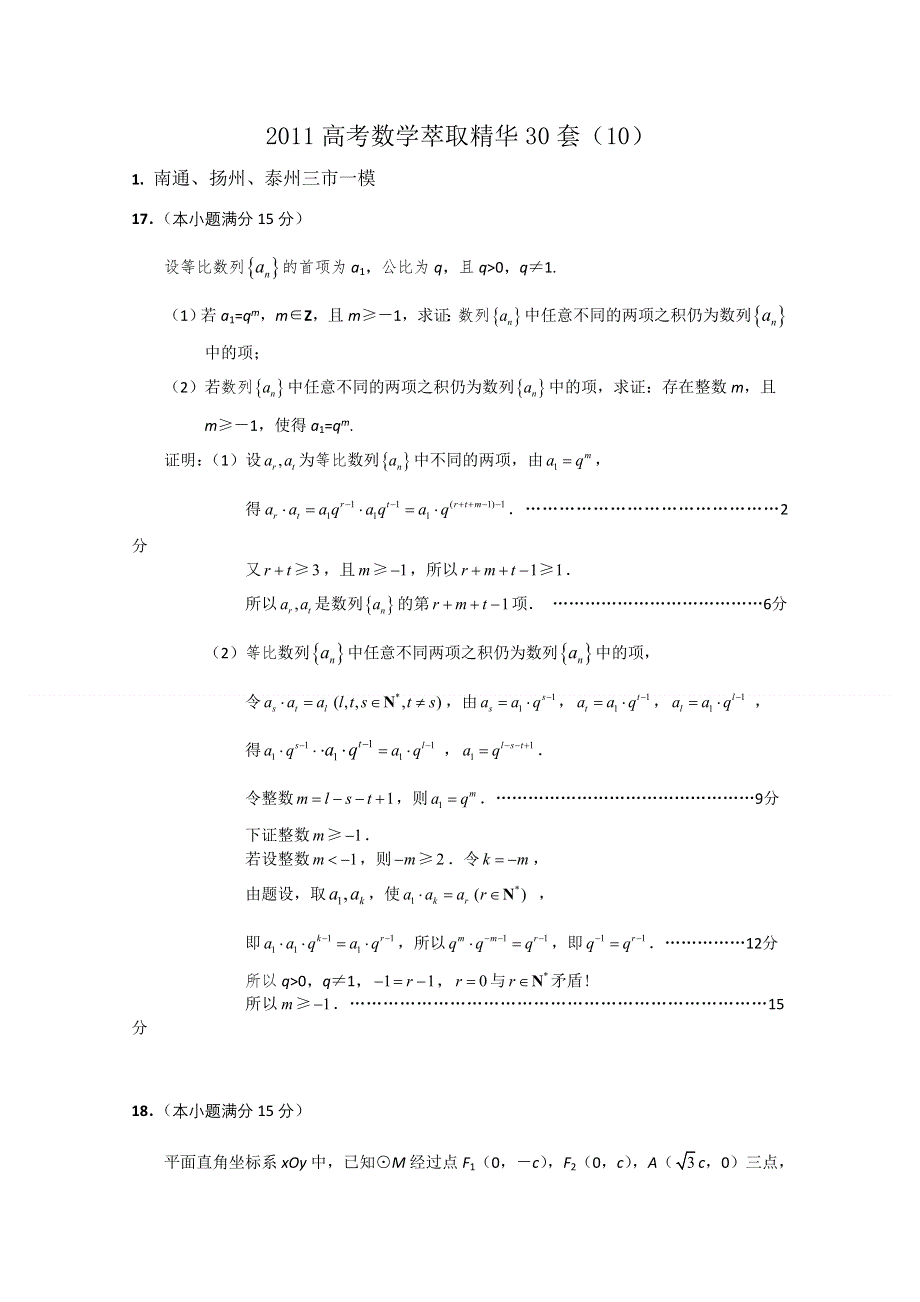 [原创]2011高考数学萃取精华试题（10）.doc_第1页