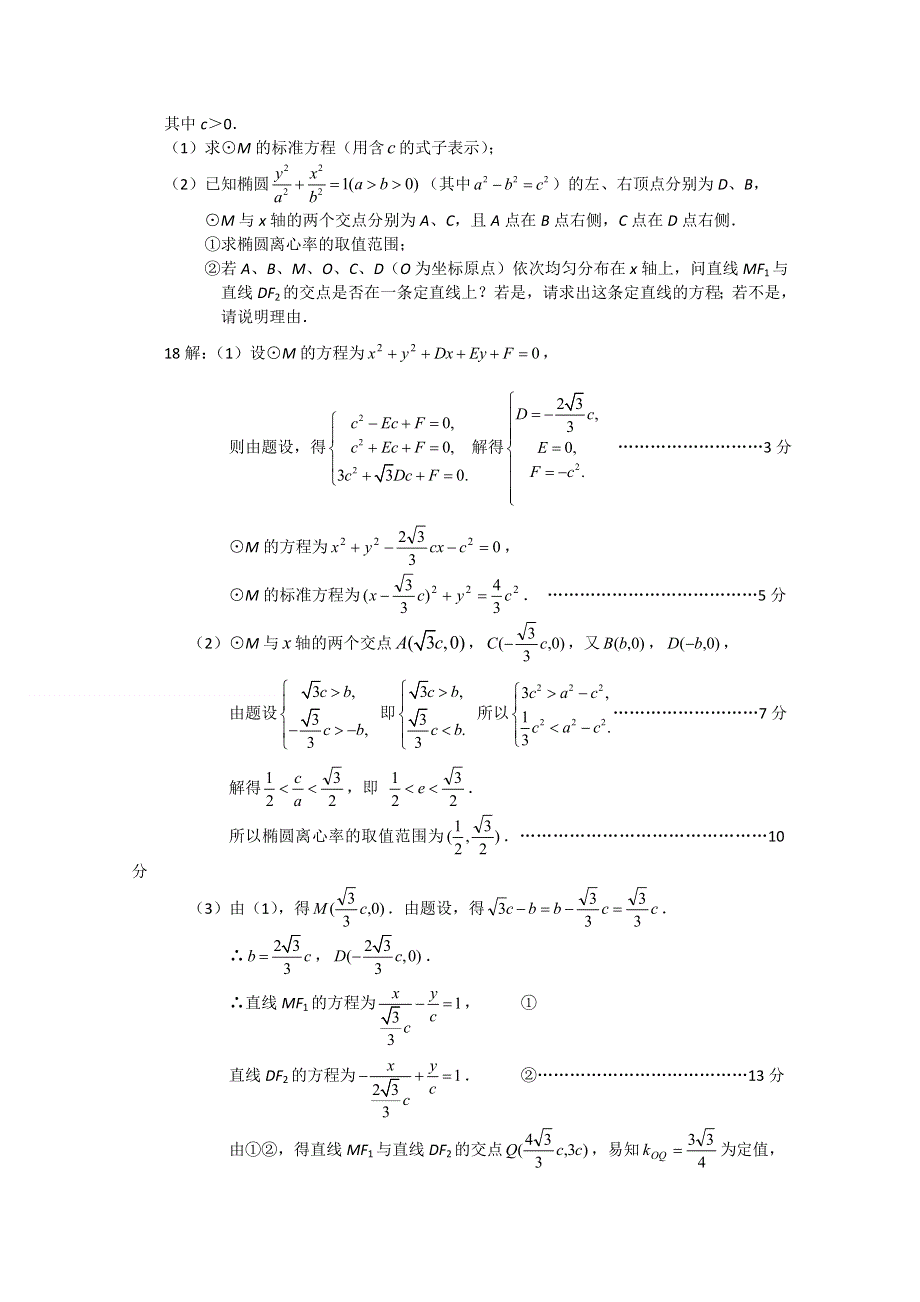 [原创]2011高考数学萃取精华试题（10）.doc_第2页