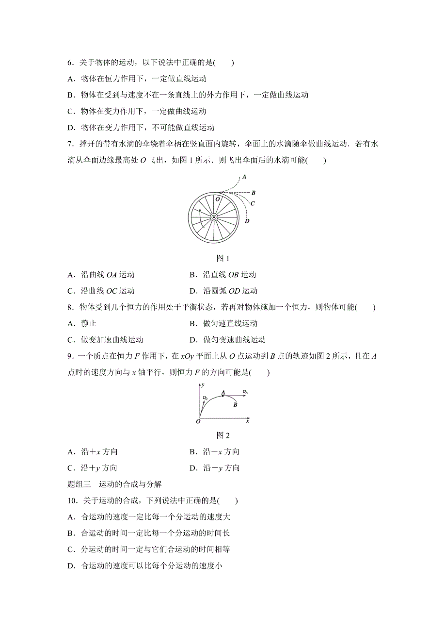 2015-2016学年高一物理人教版必修2训练：第五章1 曲线运动 WORD版含解析.docx_第2页