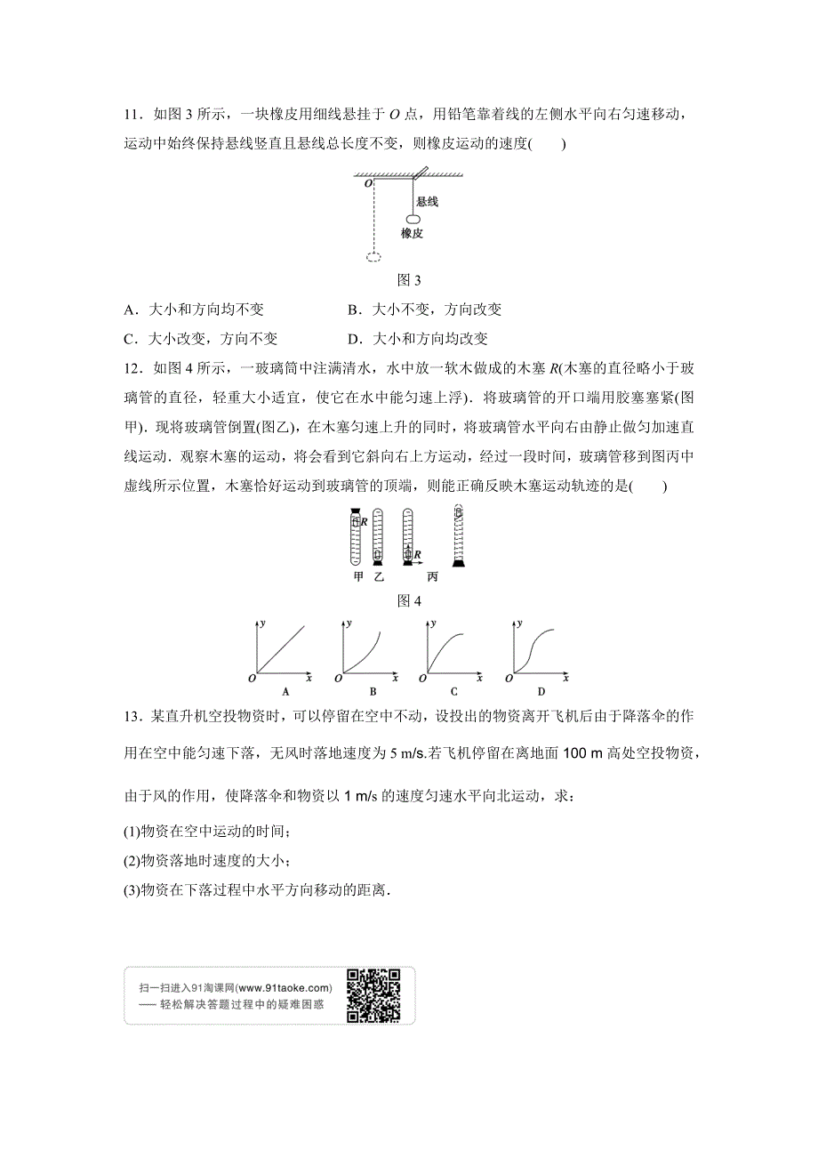 2015-2016学年高一物理人教版必修2训练：第五章1 曲线运动 WORD版含解析.docx_第3页