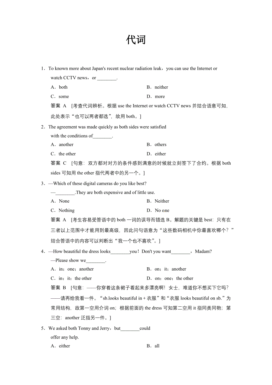 2018版高考英语（外研版）大一轮复习讲义WORD版题库 语法专题 专题五 代词.docx_第1页