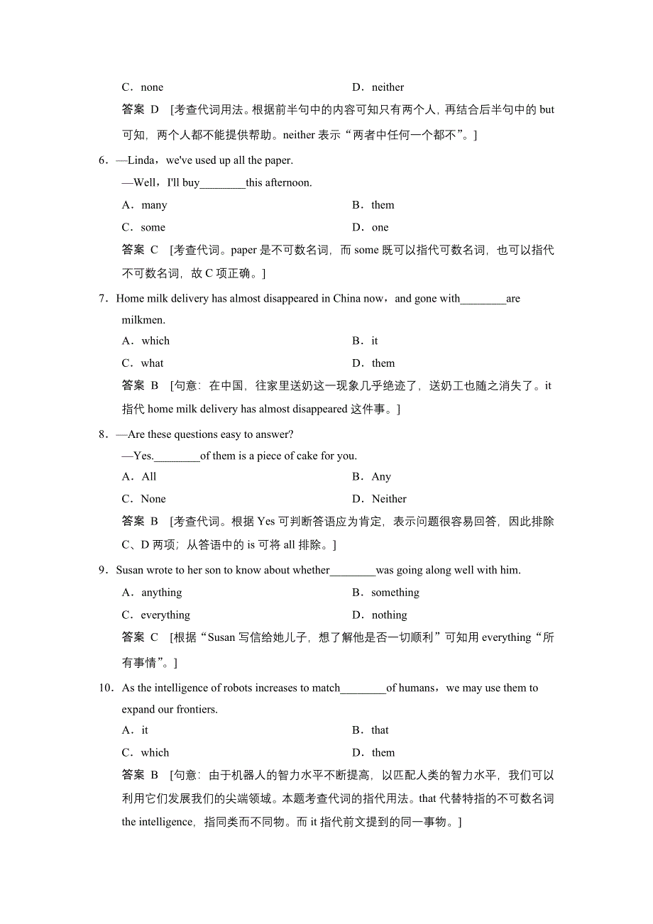 2018版高考英语（外研版）大一轮复习讲义WORD版题库 语法专题 专题五 代词.docx_第2页