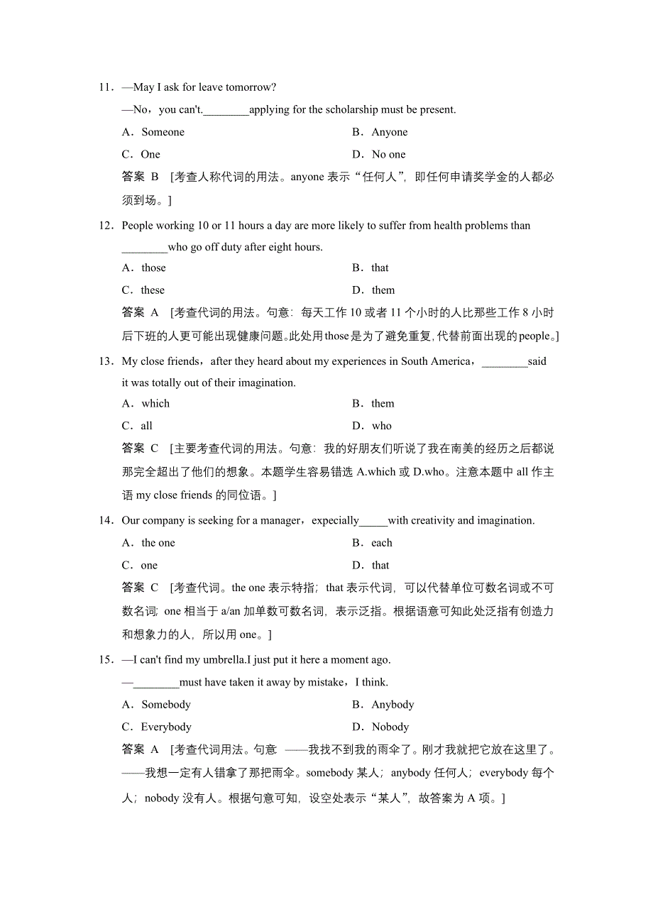 2018版高考英语（外研版）大一轮复习讲义WORD版题库 语法专题 专题五 代词.docx_第3页