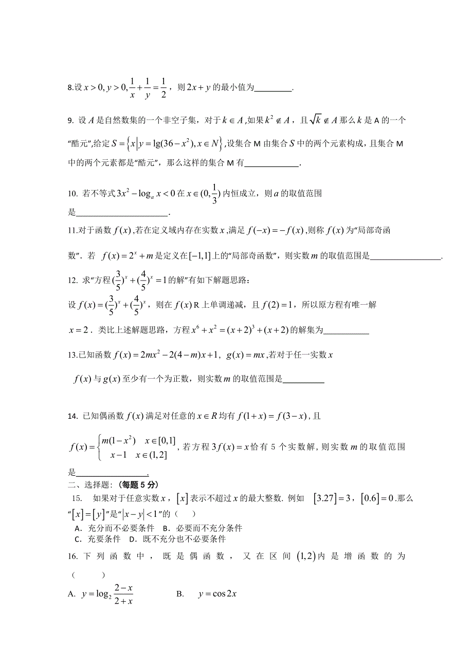 上海市南模中学2015届高三上学期期中考试数学文试题 WORD版无答案.doc_第2页