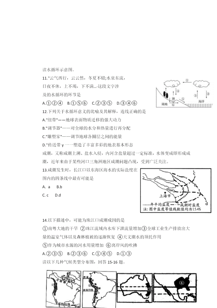 上海市华师大附中天山学校2020-2021学年高二上学期期中考试地理试卷 扫描版含答案.doc_第3页