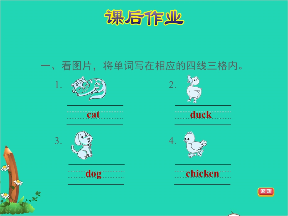 2022三年级英语下册 Unit 1 Animals on the farm Lesson2 Cats and Dogs作业课件 冀教版（三起）.ppt_第3页