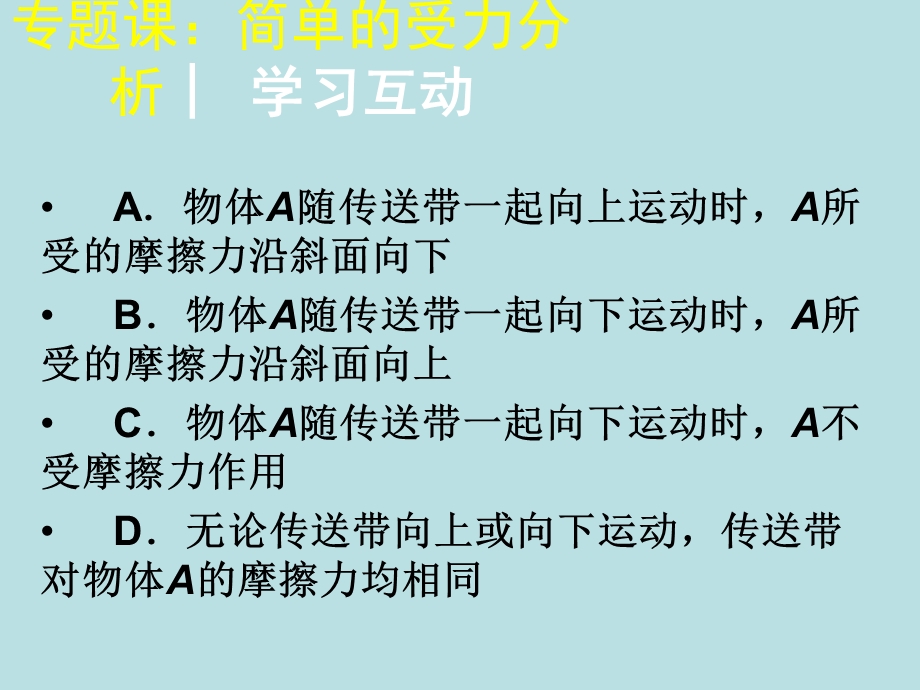 2015-2016学年高一物理人教版必修1课件：摩擦力 2 .ppt_第3页