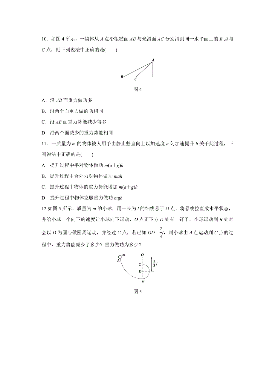 2015-2016学年高一物理人教版必修2训练：第七章5 重力势能 WORD版含解析.docx_第3页