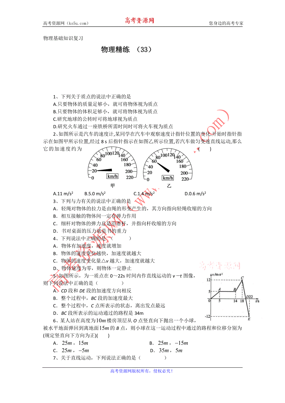 11-12学年高一物理复习 物理精练33.doc_第1页