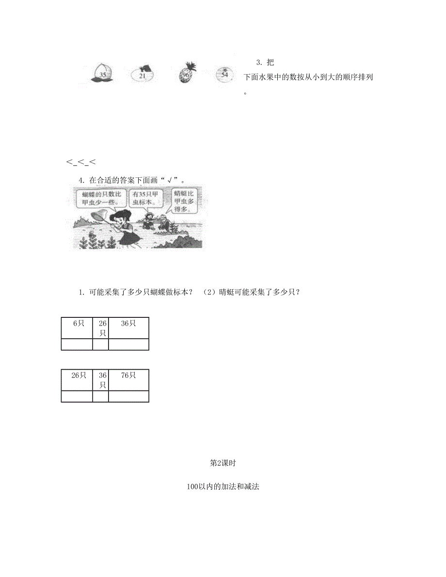 一年级数学下册 第8单元 总复习每课一练 新人教版.doc_第2页