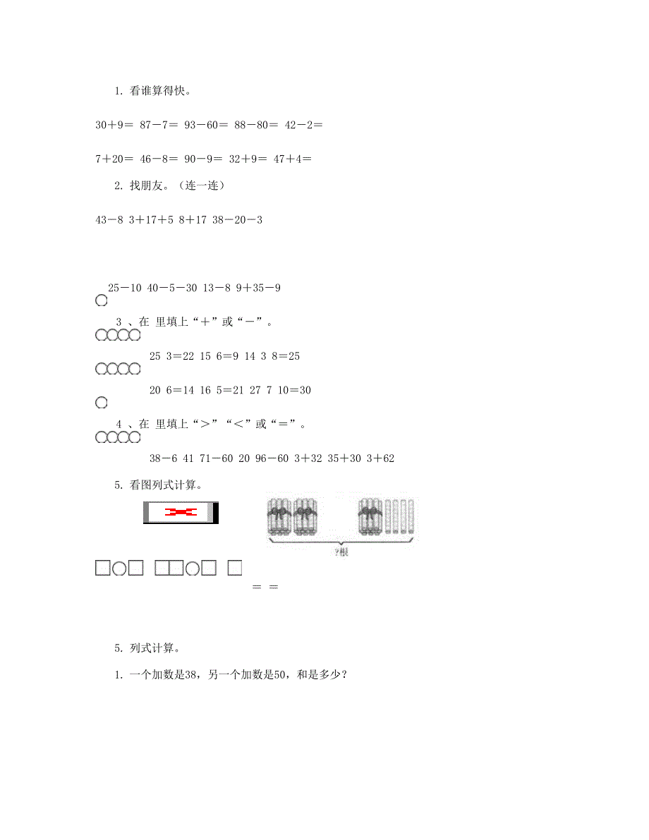 一年级数学下册 第8单元 总复习每课一练 新人教版.doc_第3页