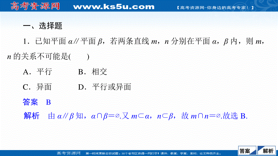 2020届高考数学大二轮刷题首选卷理数课件：第一部分 考点十四 空间中的平行与垂直关系 .ppt_第3页