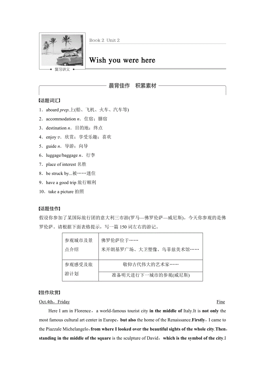 2018版高考英语（译林版 江苏省专用）大一轮复习讲义（文档）BOOK2 UNIT2 .docx_第1页