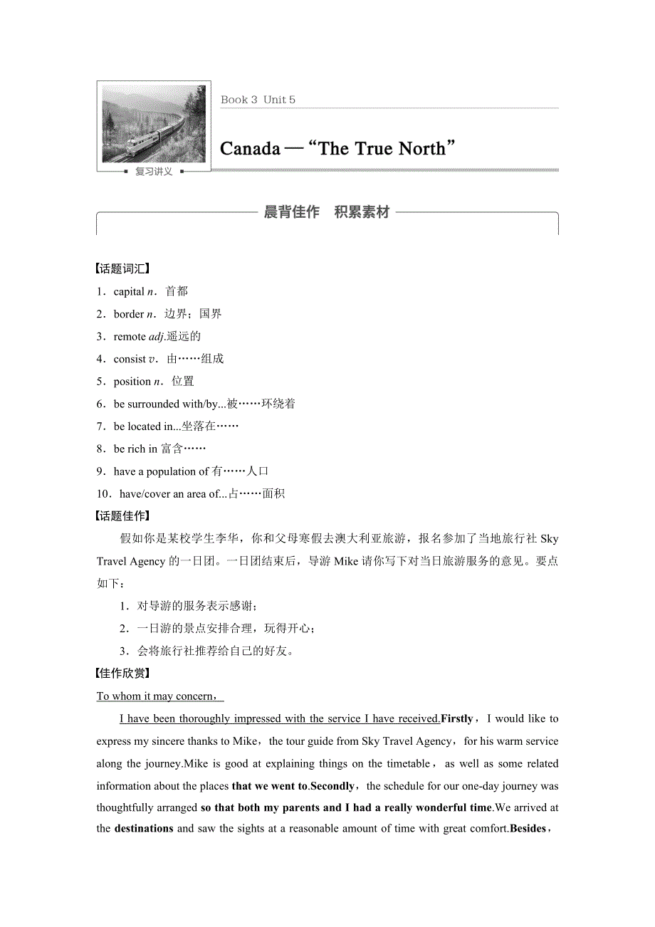 2018版高考英语（全国用）大一轮复习讲义（文档）BOOK 3 UNIT 5 WORD版含答案.docx_第1页