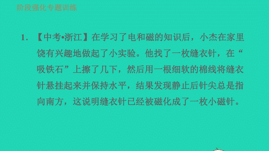 2022九年级物理全册 第十四章 磁现象阶段强化专题训练（十一）专训2 电磁探究习题课件 （新版）北师大版.ppt_第3页