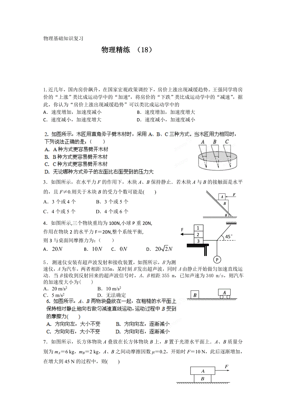 11-12学年高一物理复习 物理精练18.doc_第1页