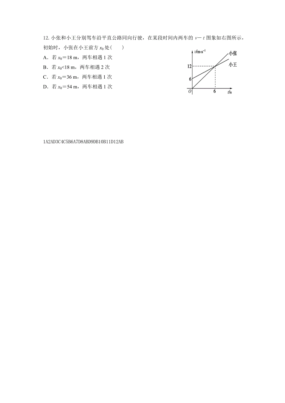 11-12学年高一物理复习 物理精练18.doc_第3页