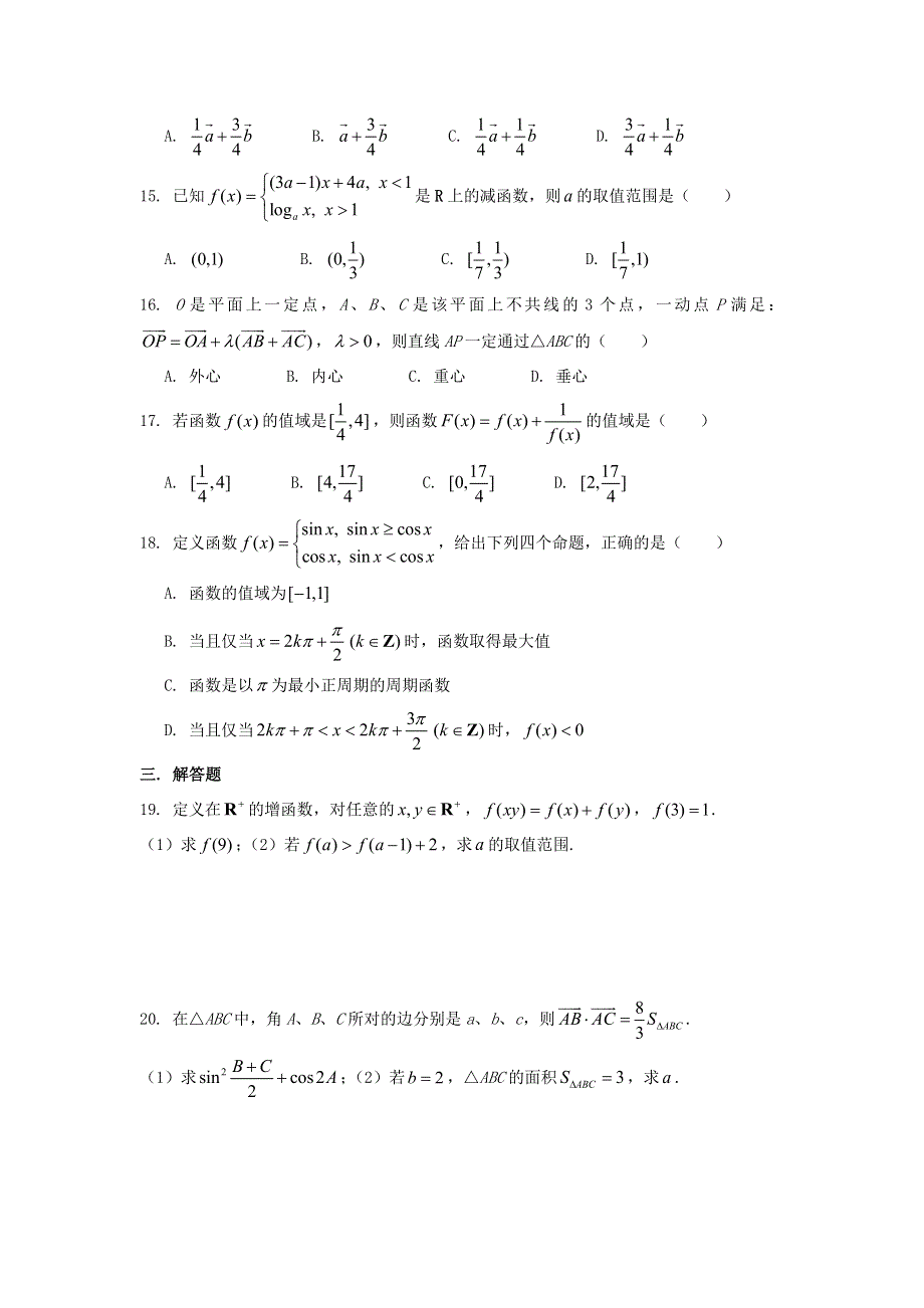 上海市南模中学2017-2018学年高二上学期开学考数学试题 WORD版含答案.doc_第2页