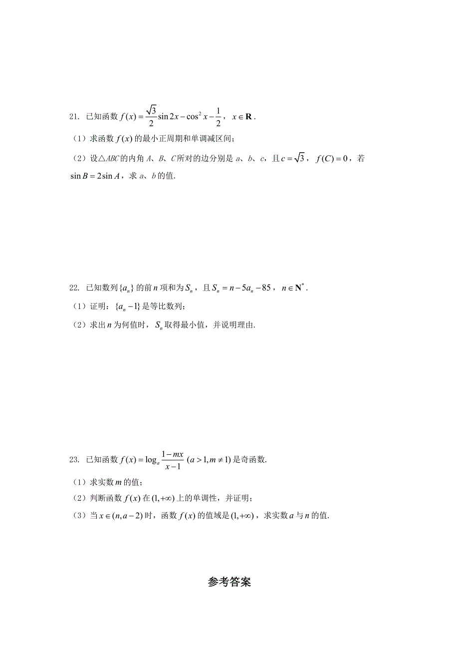 上海市南模中学2017-2018学年高二上学期开学考数学试题 WORD版含答案.doc_第3页