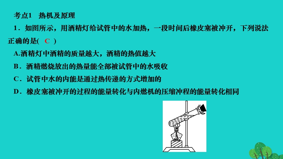 2022九年级物理全册 第十四章 内能的利用考点分类训练作业课件（新版）新人教版.ppt_第2页