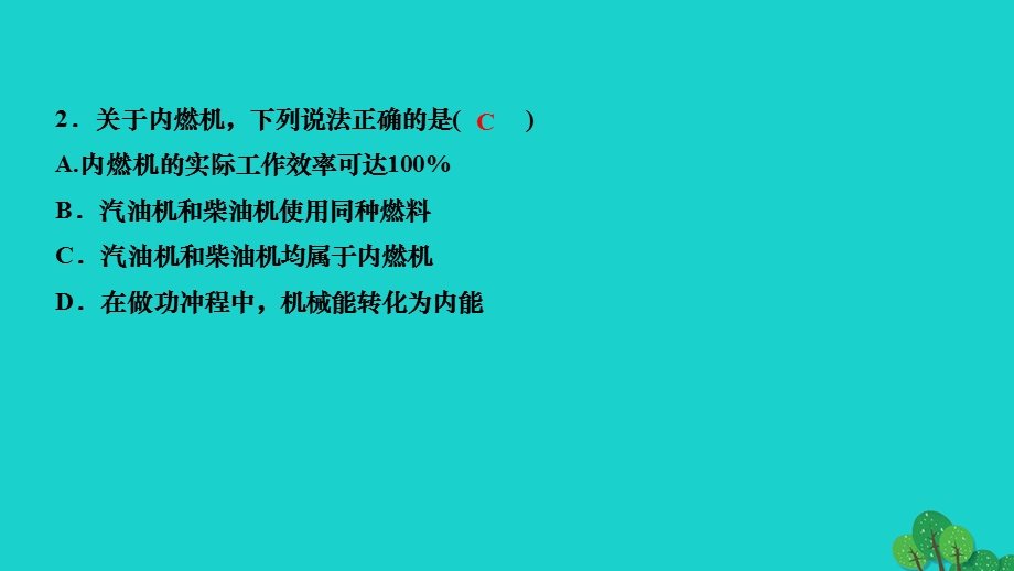 2022九年级物理全册 第十四章 内能的利用考点分类训练作业课件（新版）新人教版.ppt_第3页