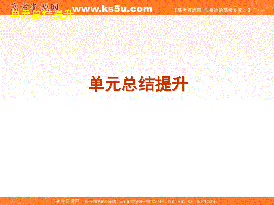 2013届高三政治复习课件：第八单元 当代国际社会.ppt_第1页