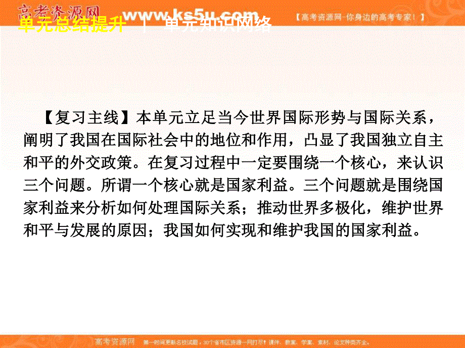 2013届高三政治复习课件：第八单元 当代国际社会.ppt_第3页