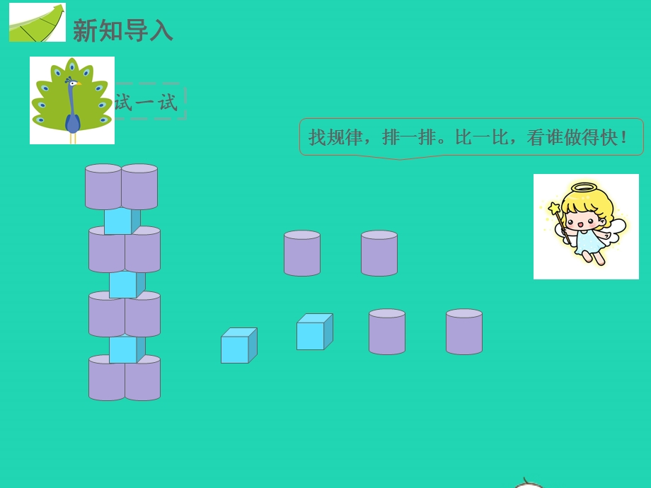 一年级数学下册 第7章 找规律 4 寻找串珠的排列规律教学课件 新人教版.pptx_第2页