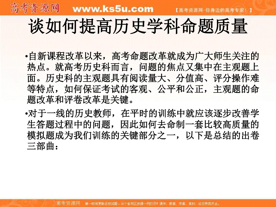 2017届高中历史学科考试命题的命制技术和要求课件.ppt_第3页