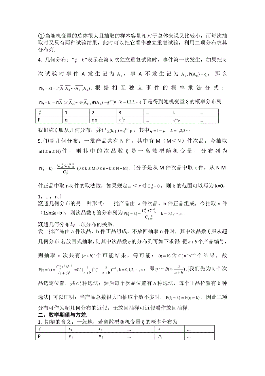 [原创]2011高考数学知识点精华帖第十二章-概率与统计.doc_第2页