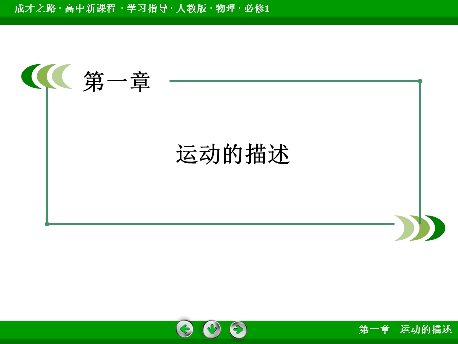 2015-2016学年高一物理人教版必修1课件：第1章 2《时间和位移》 .ppt_第2页