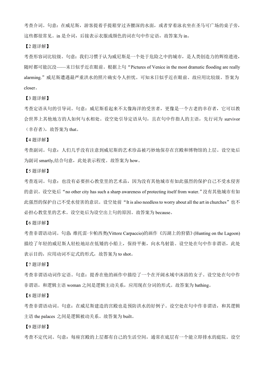 上海市南模中学2022届高三上学期9月考试英语试题 WORD版含解析.doc_第2页